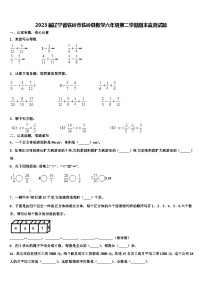 2023届辽宁省铁岭市铁岭县数学六年级第二学期期末监测试题含解析