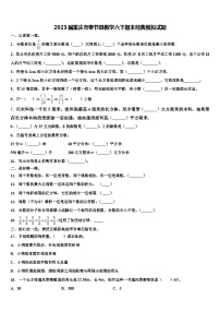 2023届重庆市奉节县数学六下期末经典模拟试题含解析