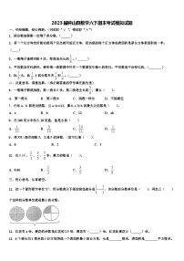 2023届钟山县数学六下期末考试模拟试题含解析