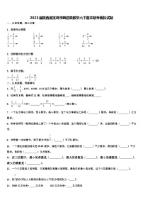 2023届陕西省宝鸡市麟游县数学六下期末联考模拟试题含解析