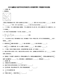 2023届黑龙江省齐齐哈尔市讷河市六年级数学第二学期期末考试试题含解析