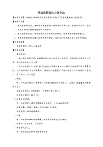 五年级上册除数是整数的小数除法教案及反思