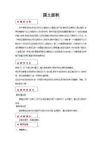 小学北师大版4 国土面积教案及反思
