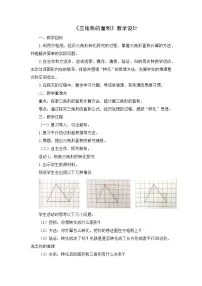 小学数学人教版五年级上册三角形的面积教学设计