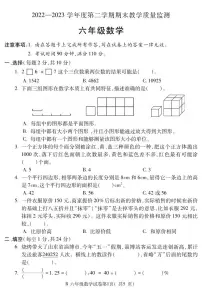 安徽省蚌埠市五河县2022-2023学年六年级下学期期末数学试题