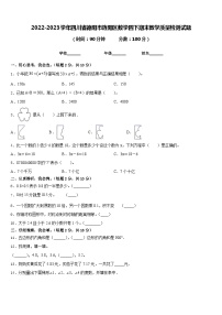 四川省德阳市旌阳区2022-2023学年四年级下学期期末教学质量检测数学试题