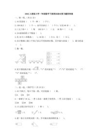 2023人教版小学一年级数学下册期末综合复习题附答案