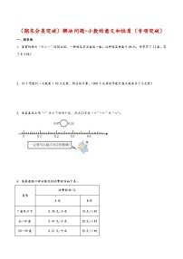 人教版数学四年级下册期末专项复习 解决问题-小数的意义和性质