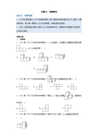 人教版数学四年级下册专题复习 专题二：观察物体（原卷版+解析版）