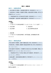 人教版数学四年级下册专题复习 专题三：运算定律（原卷版+解析版）