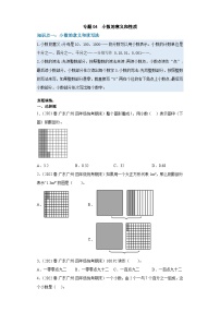 人教版数学四年级下册专题复习 专题四：小数的意义和性质（原卷版+解析版）