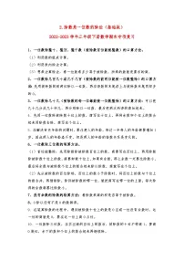 2.除数是一位数的除法(基础版)-2022-2023学年三年级下册数学期末专项复习(人教版)