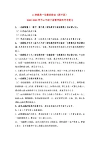 2.除数是一位数的除法(提升版)-2022-2023学年三年级下册数学期末专项复习(人教版)