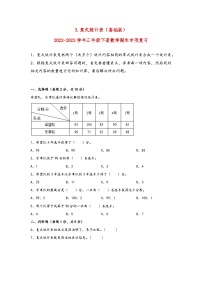 3.复式统计表（基础版）-2022-2023学年三年级下册数学期末专项复习（人教版）