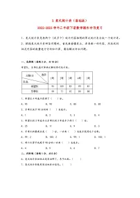 3.复式统计表(基础版)-2022-2023学年三年级下册数学期末专项复习(人教版)