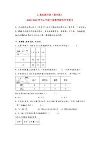 3.复式统计表（提升版）-2022-2023学年三年级下册数学期末专项复习（人教版）