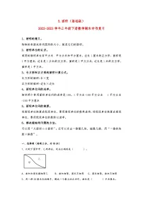 5.面积(基础版)-2022-2023学年三年级下册数学期末专项复习(人教版)