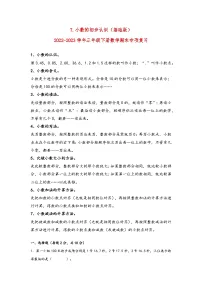7.小数的初步认识（基础版）-2022-2023学年三年级下册数学期末专项复习（人教版）