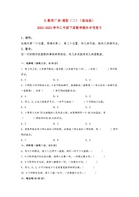 8.数学广角-搭配（二）（基础版）-2022-2023学年三年级下册数学期末专项复习（人教版）