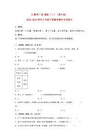 8.数学广角-搭配（二）（提升版）-2022-2023学年三年级下册数学期末专项复习（人教版）