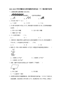 安徽省合肥市瑶海区2022-2023学年四年级下学期期末数学试卷