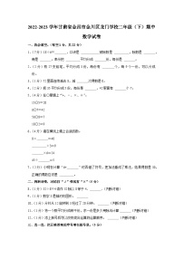 甘肃省金昌市金川区龙门学校2022-2023学年二年级下学期期中数学试卷