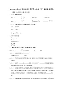 江苏省徐州市经开区2022-2023学年六年级下学期期中数学试卷