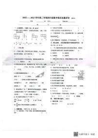 河北省石家庄市桥西区2022-2023学年四年级下学期期末考试数学试题