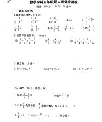 江苏省常州市龙城小学2022-2023学年五年级下学期期末数学试题