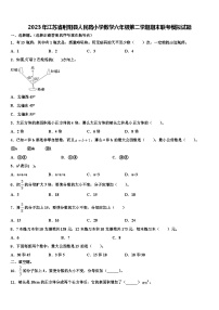 2023年江苏省射阳县人民路小学数学六年级第二学期期末联考模拟试题含解析