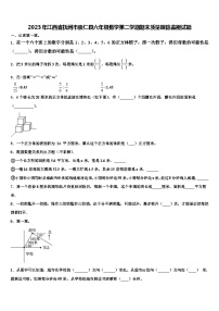 2023年江西省抚州市崇仁县六年级数学第二学期期末质量跟踪监视试题含解析