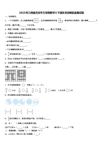 2023年江西省吉安市万安县数学六下期末质量跟踪监视试题含解析