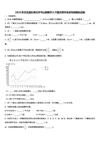 2023年河北省石家庄市平山县数学六下期末教学质量检测模拟试题含解析