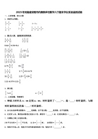 2023年河南省安阳市内黄县多校数学六下期末学业质量监测试题含解析