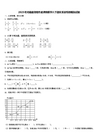 2023年河南省洛阳市孟津县数学六下期末质量检测模拟试题含解析