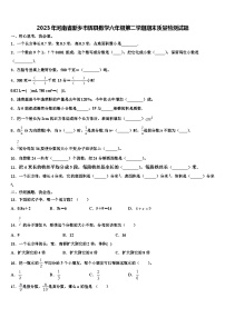 2023年河南省新乡市辉县数学六年级第二学期期末质量检测试题含解析