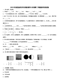 2023年湖北省武汉市汉阳区数学六年级第二学期期末检测试题含解析