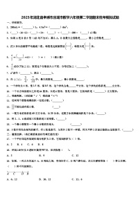 2023年湖北省孝感市应城市数学六年级第二学期期末统考模拟试题含解析