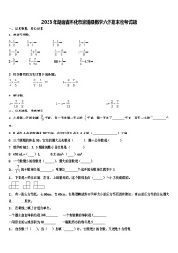 2023年湖南省怀化市溆浦县数学六下期末统考试题含解析