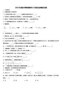 2023年清远市佛冈县数学六下期末监测模拟试题含解析