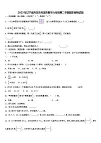 2023年辽宁省丹东市凤城市数学六年级第二学期期末调研试题含解析