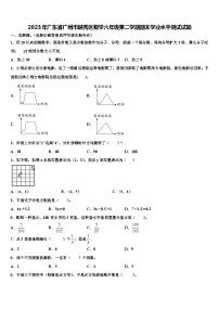 2023年广东省广州市越秀区数学六年级第二学期期末学业水平测试试题含解析