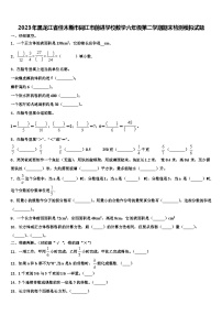 2023年黑龙江省佳木斯市同江市前进学校数学六年级第二学期期末检测模拟试题含解析