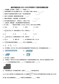 南京市雨花台区2022-2023学年数学六下期末检测模拟试题含解析