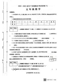 河南省漯河市舞阳县2022-2023学年五年级下学期期末考试数学试题