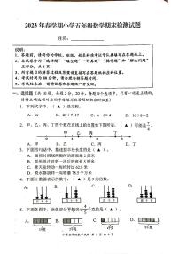 江苏省盐城市2022-2023学年五年级下学期期末数学试题