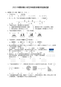 江苏省盐城市盐都区2022-2023学年五年级下学期期末数学试题