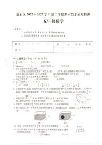 山西省吕梁市离石区2022-2023学年五年级下学期期末数学试题