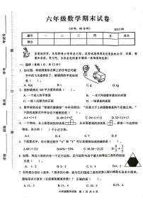 江苏省扬州市2022-2023学年六年级下学期数学期末统考试题