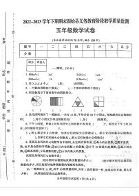 河南省信阳市固始县2022-2023学年五年级下学期6月期末数学试题